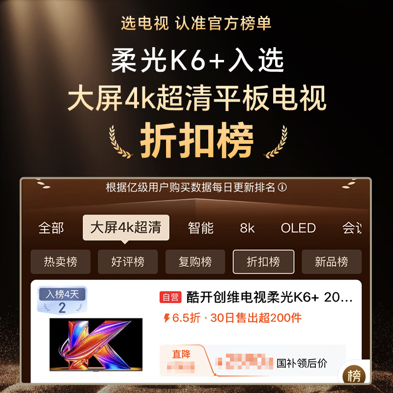 创维 65P5H Pro 65英寸电视图片