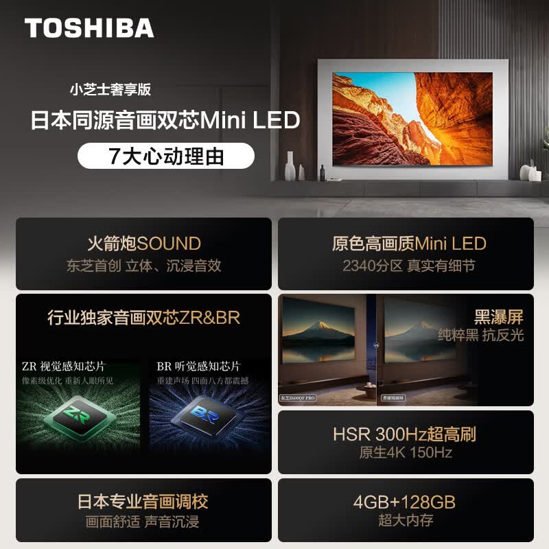 东芝 75Z600QF-PRO 75英寸电视图片 东芝 75Z600QF-PRO 75英寸电视图片