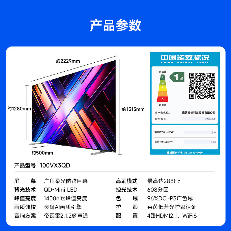 Vidda 100VX3QD 100英寸电视图片 Vidda 100VX3QD 100英寸电视图片