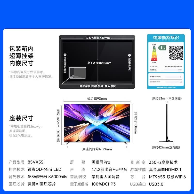 Vidda 85VX5S 85英寸电视图片 Vidda 85VX5S 85英寸电视图片