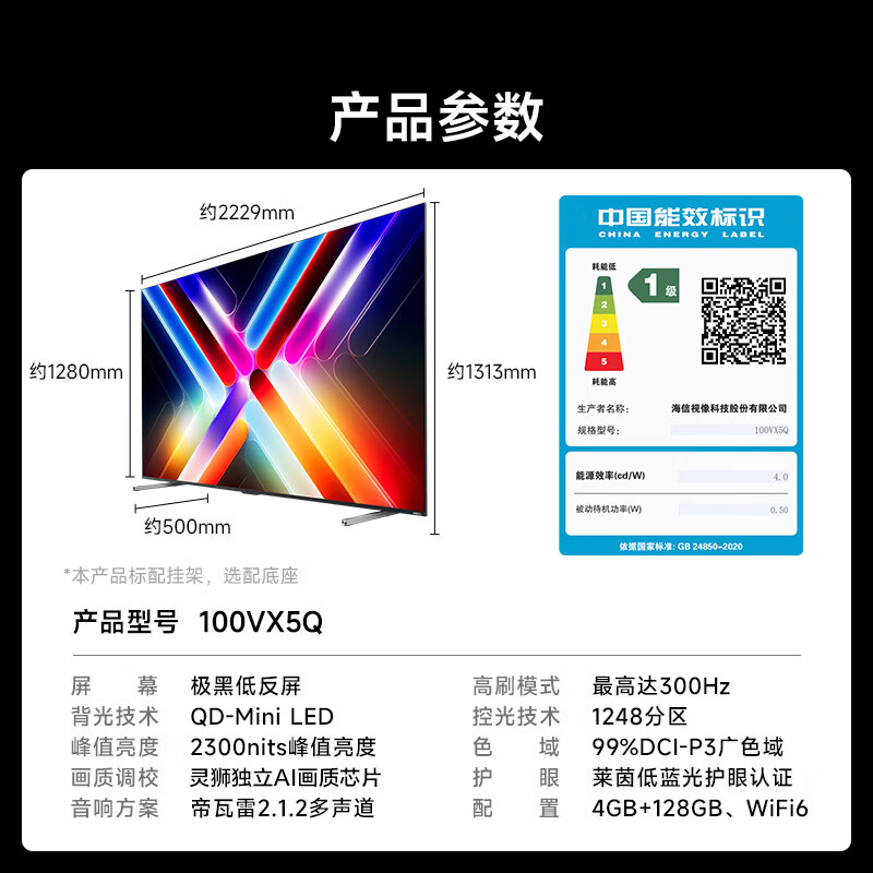 Vidda 100VX5Q 100英寸电视图片 Vidda 100VX5Q 100英寸电视图片