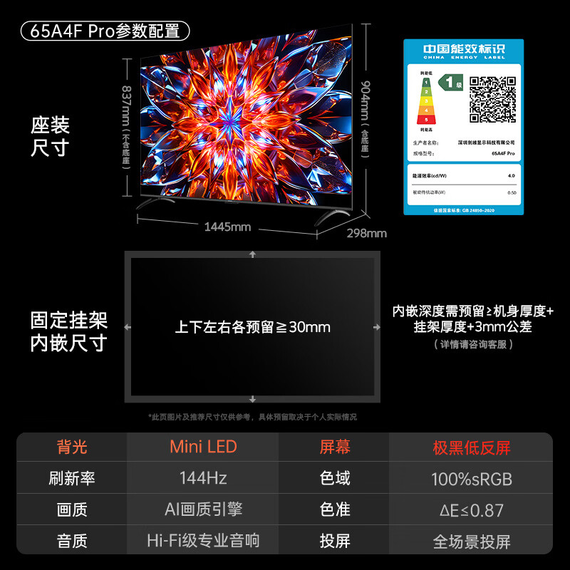 创维 65A4F Pro 65英寸电视图片