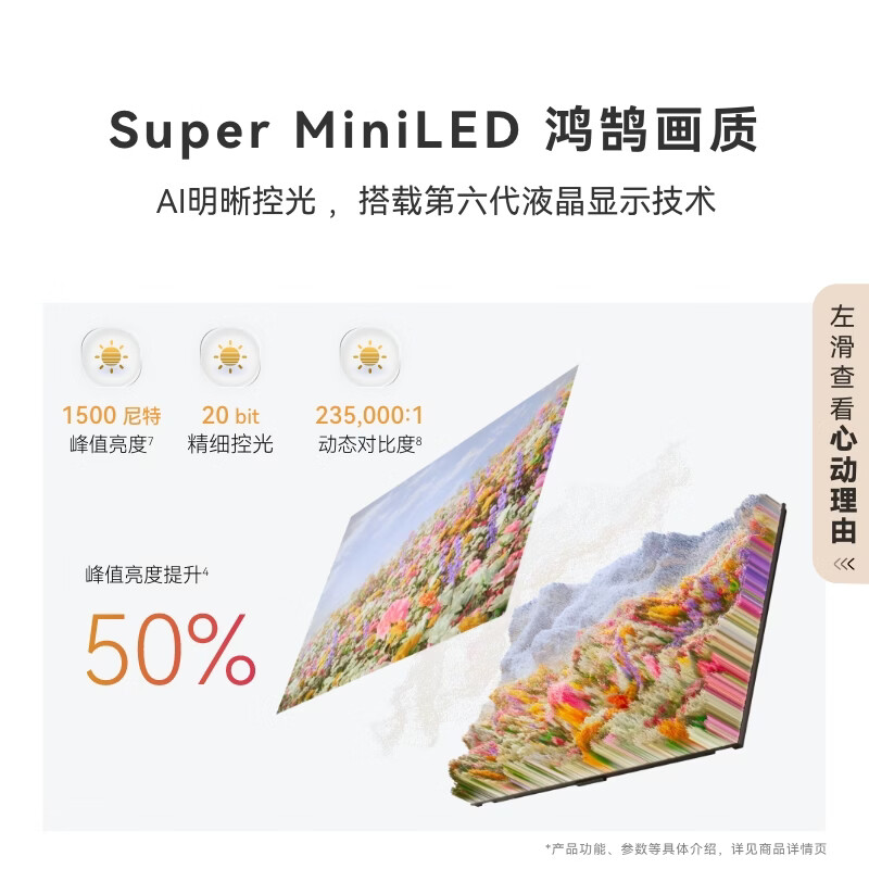华为 HD55KLY26A 55英寸电视图片 华为 HD55KLY26A 55英寸电视图片