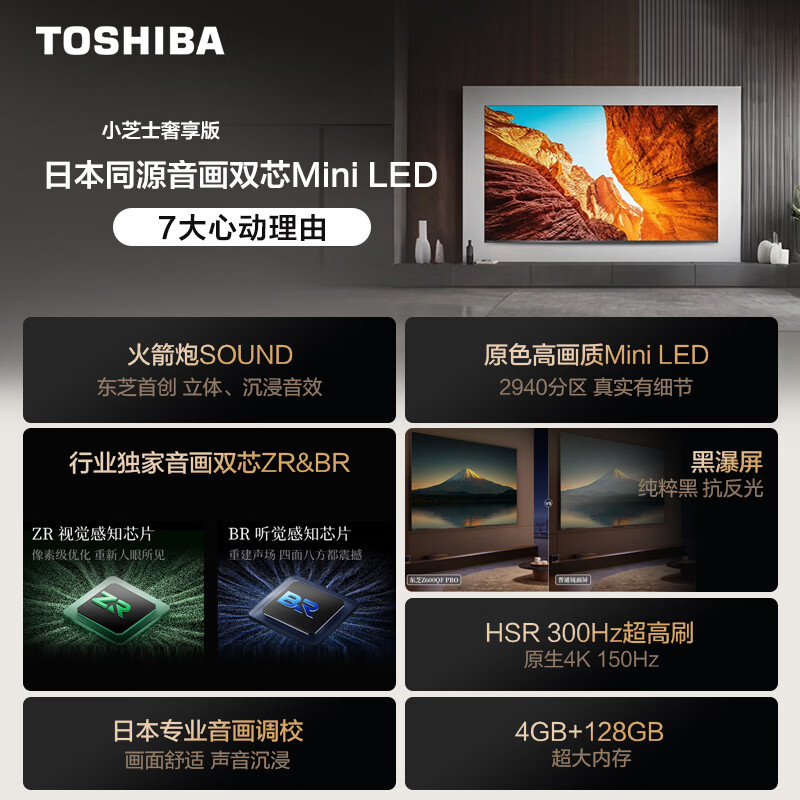 东芝 85Z600QF-PRO 85英寸电视图片 东芝 85Z600QF-PRO 85英寸电视图片