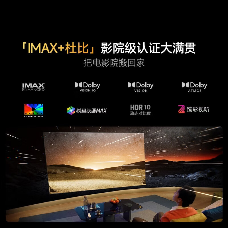Vidda 100VX3QD 100英寸电视图片 Vidda 100VX3QD 100英寸电视图片