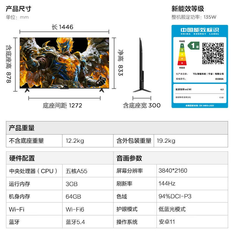 TCL 75S68A 75英寸电视图片 TCL 75S68A 75英寸电视图片