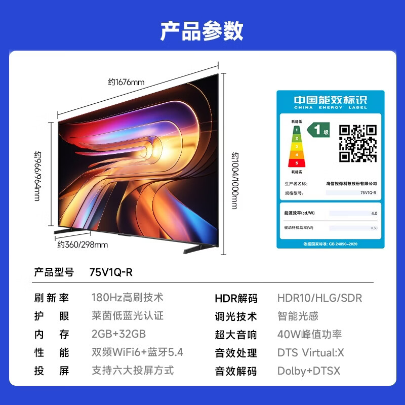 Vidda 75V1Q-R 75英寸电视图片 Vidda 75V1Q-R 75英寸电视图片