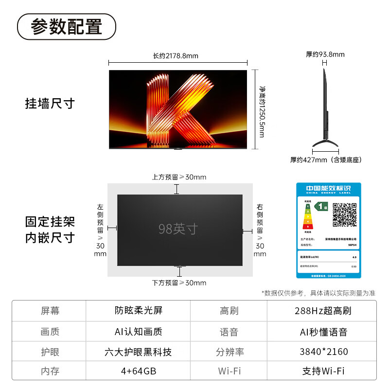 创维 98P5H 98英寸电视图片