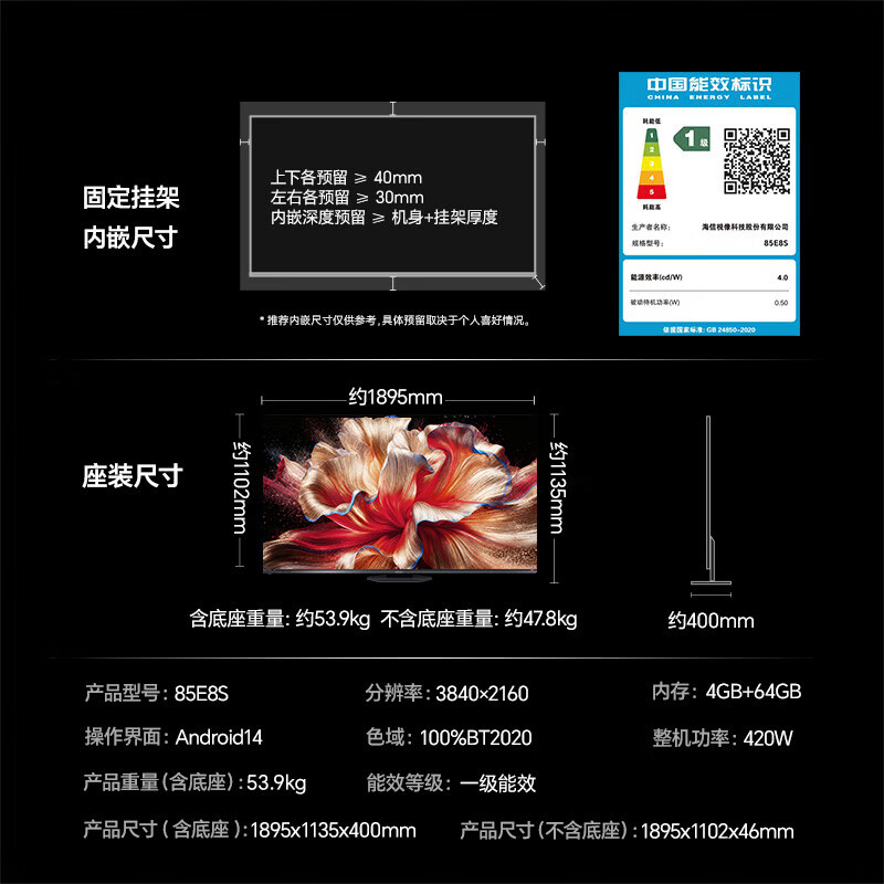 海信 85E8S 85英寸电视图片