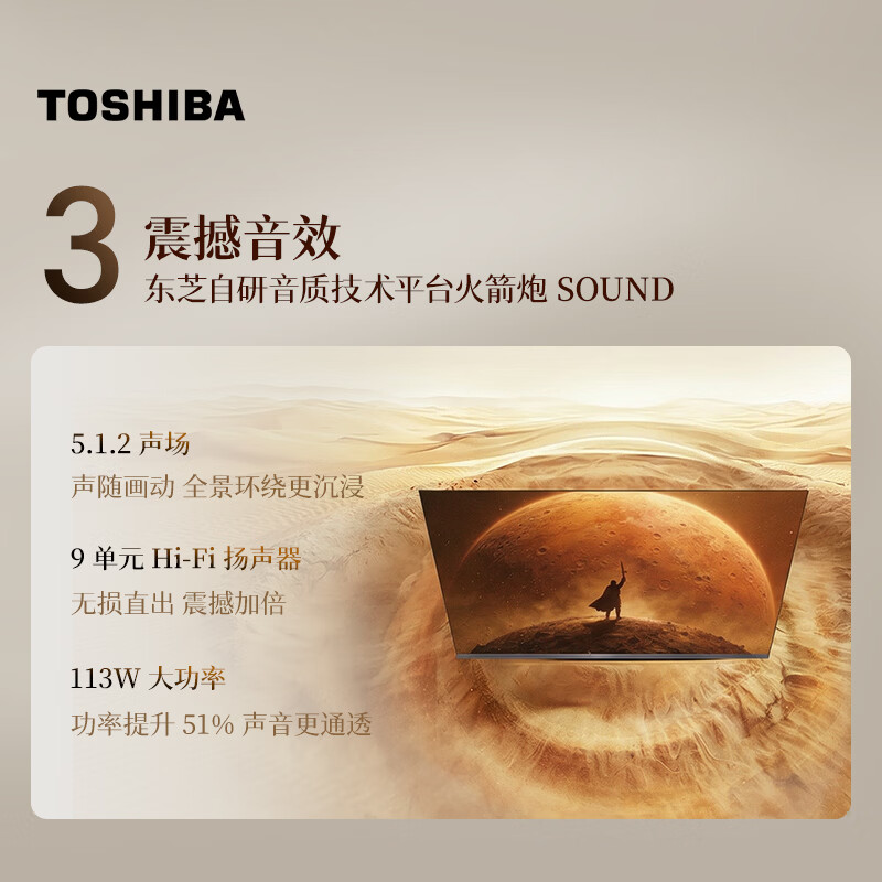 东芝 85R600SF 85英寸电视图片 东芝 85R600SF 85英寸电视图片