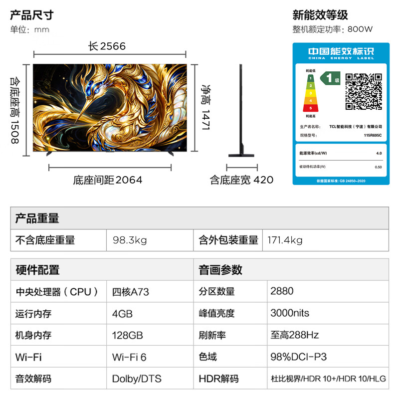 FFALCON 115R695C 115英寸电视图片 FFALCON 115R695C 115英寸电视图片