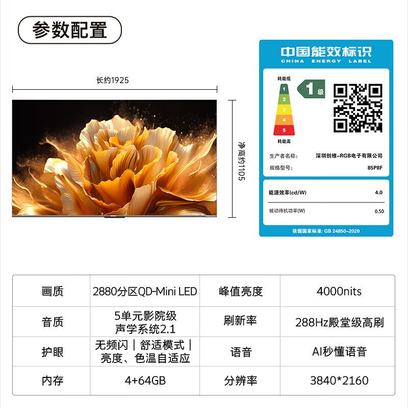创维 85P8F 85英寸电视图片 创维 85P8F 85英寸电视图片