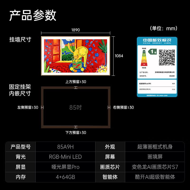 创维 85A9H 85英寸电视图片