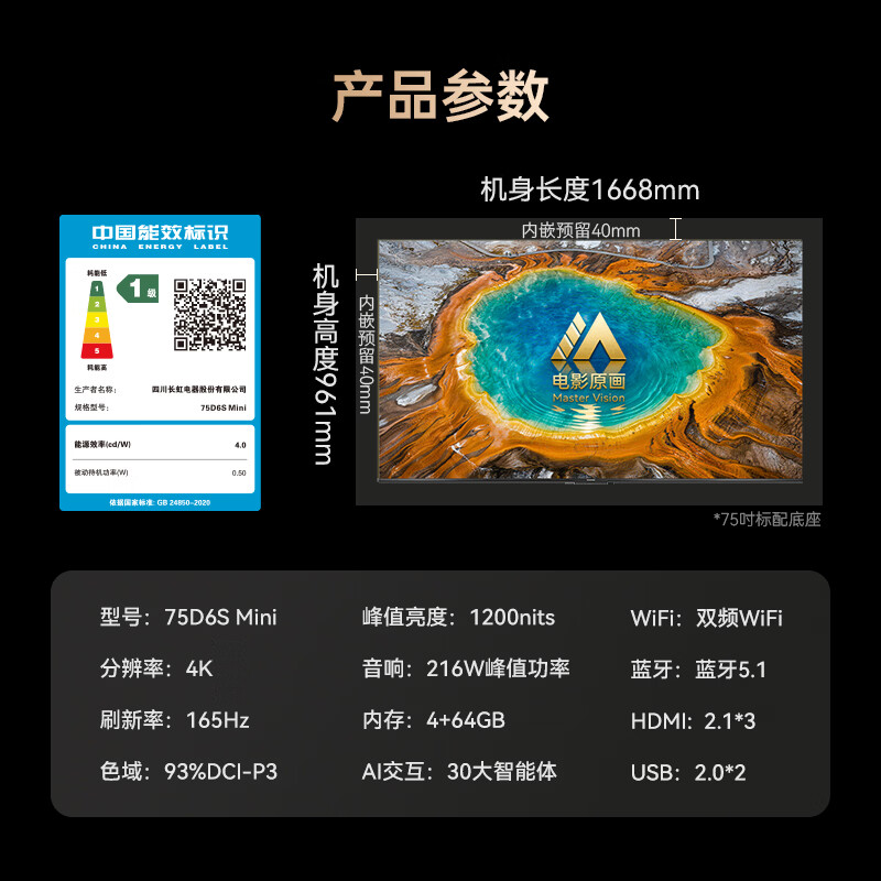长虹 75D6S Mini 75英寸电视图片