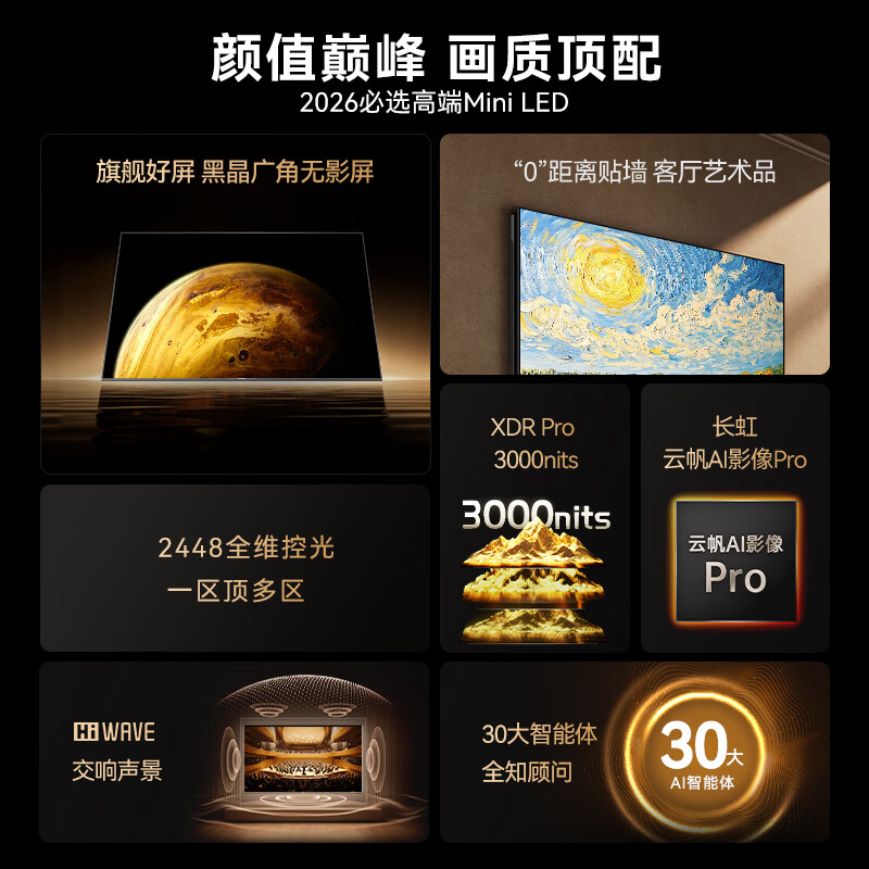 长虹 100U7H Mini 100英寸电视图片 长虹 100U7H Mini 100英寸电视图片