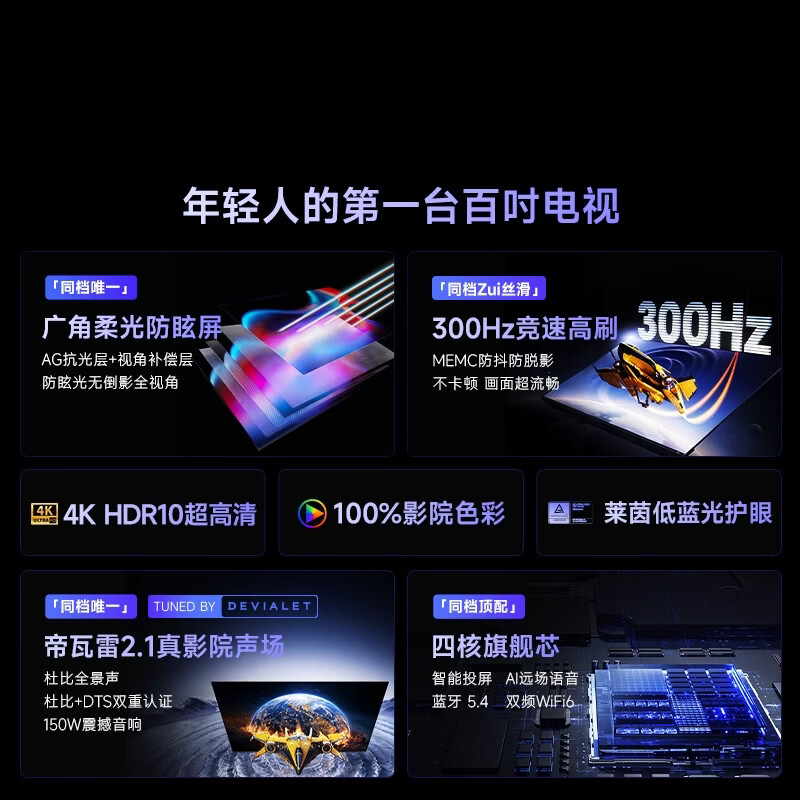Vidda 100VR1S-PRO 100英寸电视图片 Vidda 100VR1S-PRO 100英寸电视图片