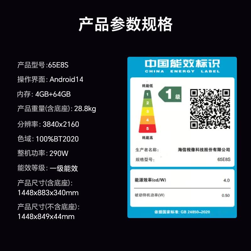 海信 65E8S 65英寸电视图片