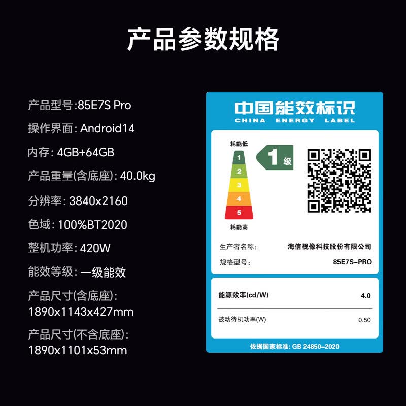 海信 85E7S 85英寸电视图片