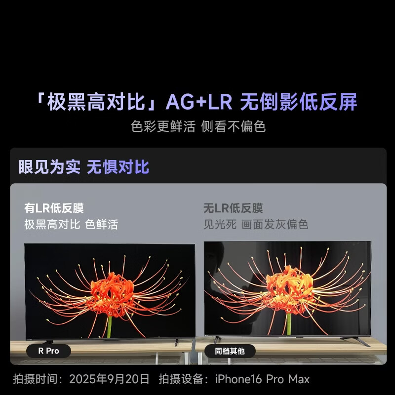 Vidda 75VR1S-PRO 75英寸电视图片 Vidda 75VR1S-PRO 75英寸电视图片