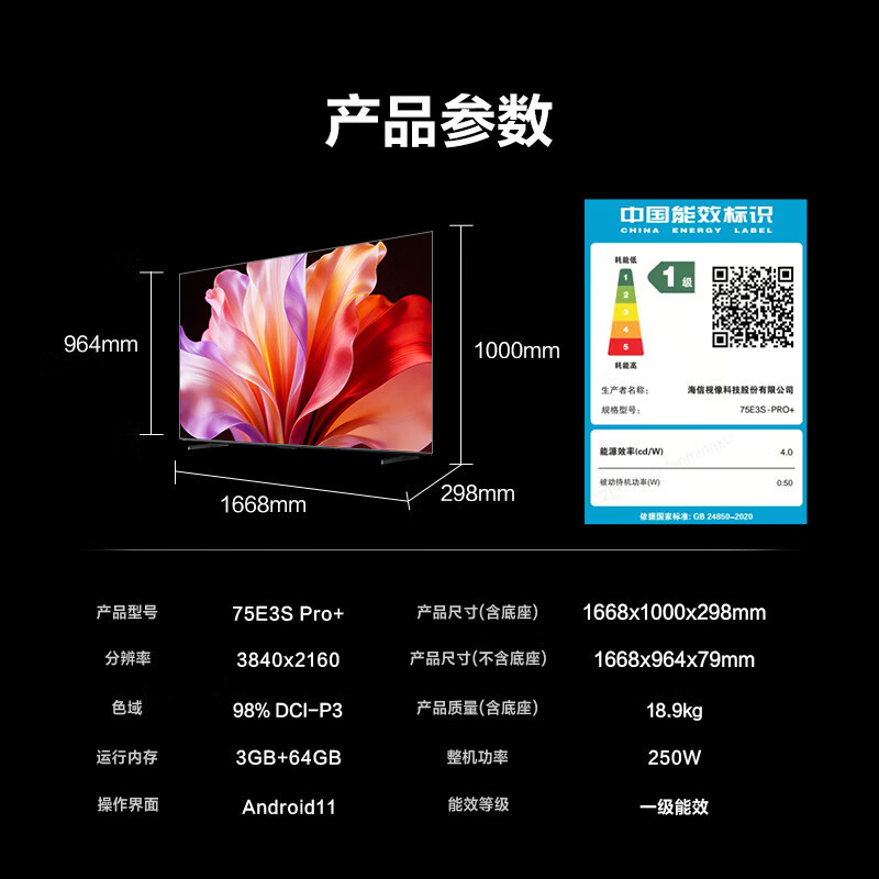 海信 75E3S-PRO+ 75英寸电视图片