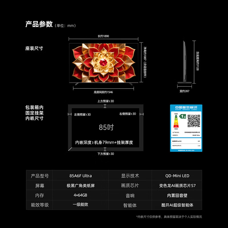 创维 85A6F Ultra 85英寸电视图片
