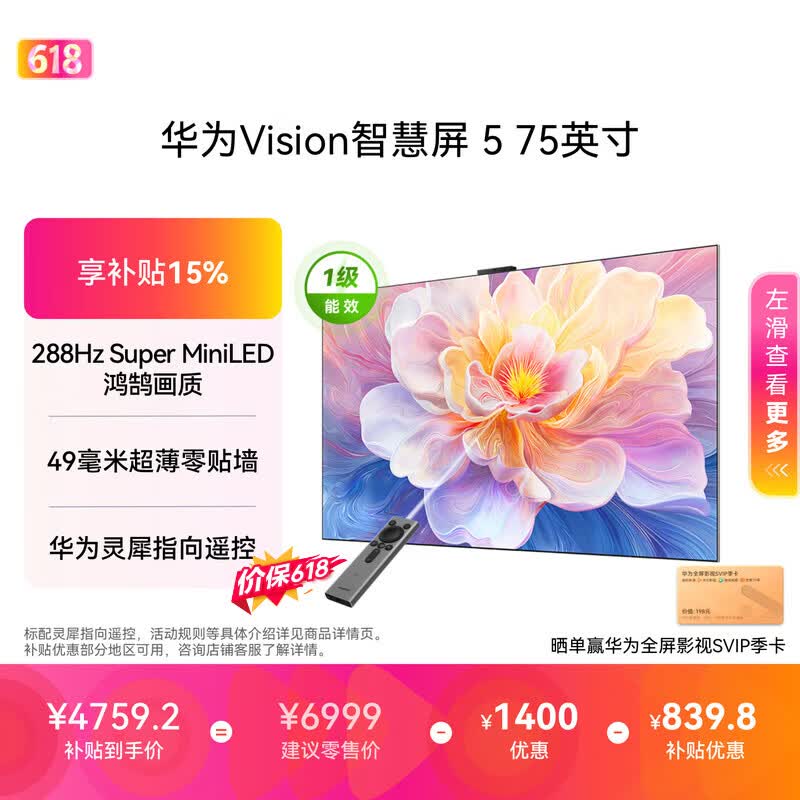 华为 HD7XAJMN 75英寸电视图片 华为 HD7XAJMN 75英寸电视图片