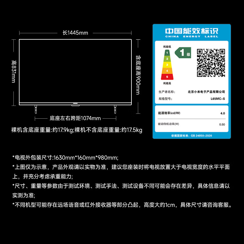 小米 L65MC-S 65英寸电视图片 小米 L65MC-S 65英寸电视图片