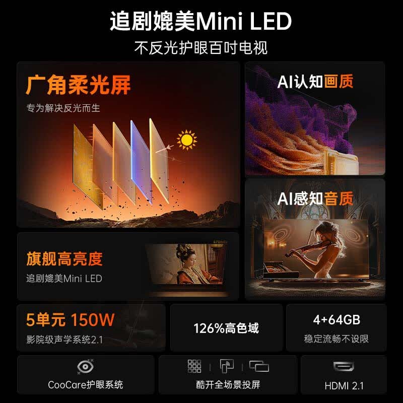 创维 100P3E Max 100英寸电视图片 创维 100P3E Max 100英寸电视图片