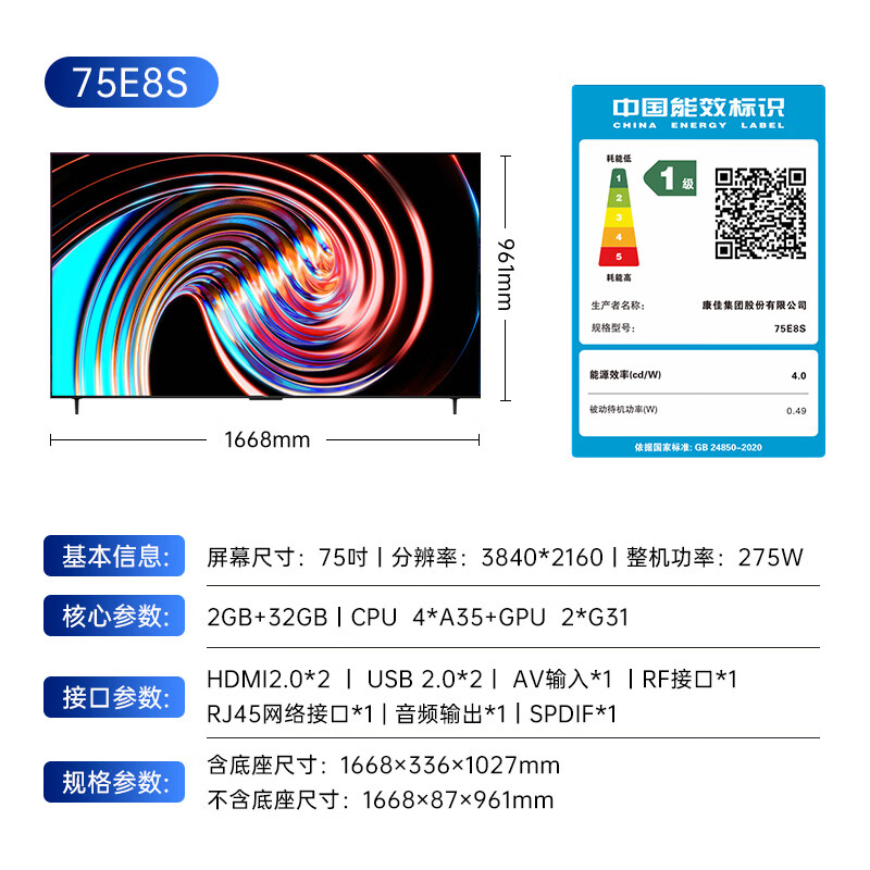 康佳 75E8S 75英寸电视图片 康佳 75E8S 75英寸电视图片