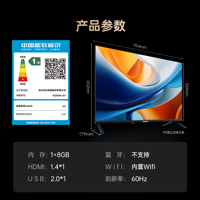 长虹 43Z60H-G1 43英寸电视图片