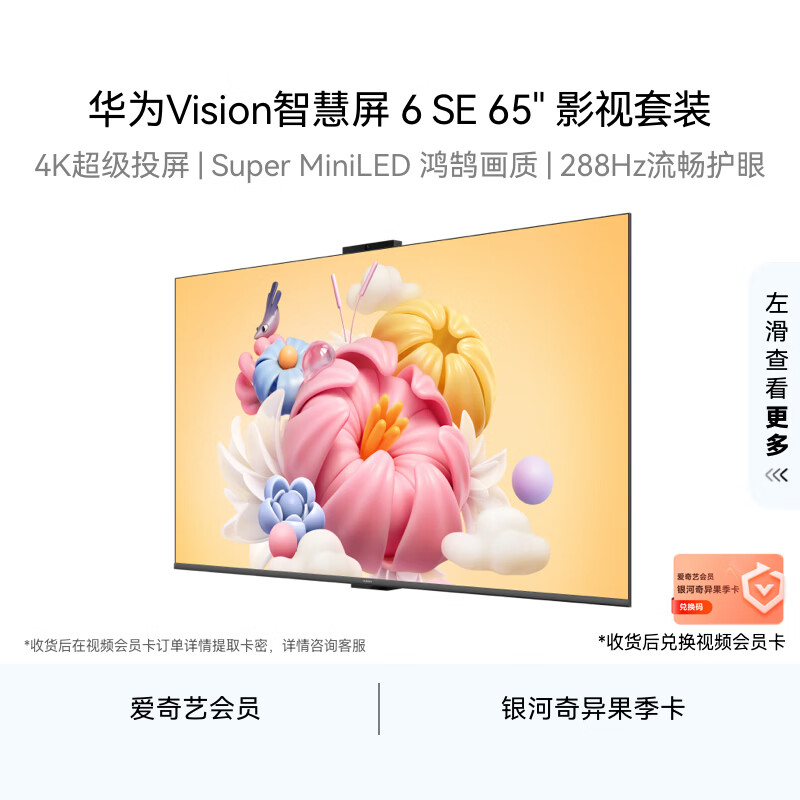 华为 HD65KLY26A 65英寸