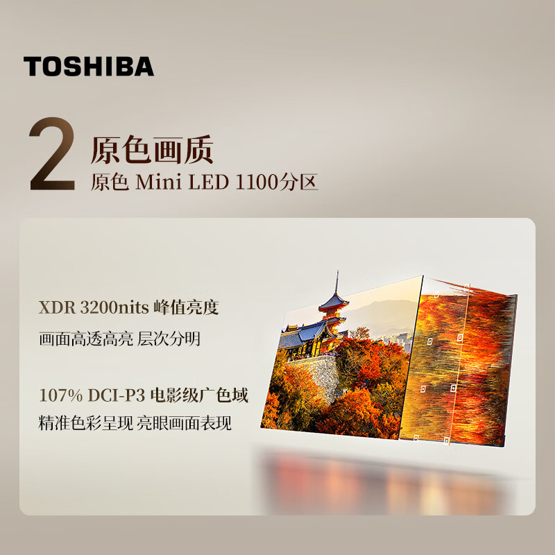 东芝 75R600SF 75英寸电视图片 东芝 75R600SF 75英寸电视图片