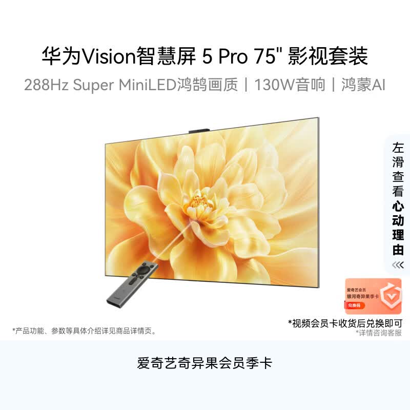 华为 HD75NEWN 75英寸电视图片