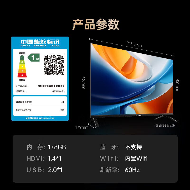 长虹 32Z60H-G1 32英寸电视图片