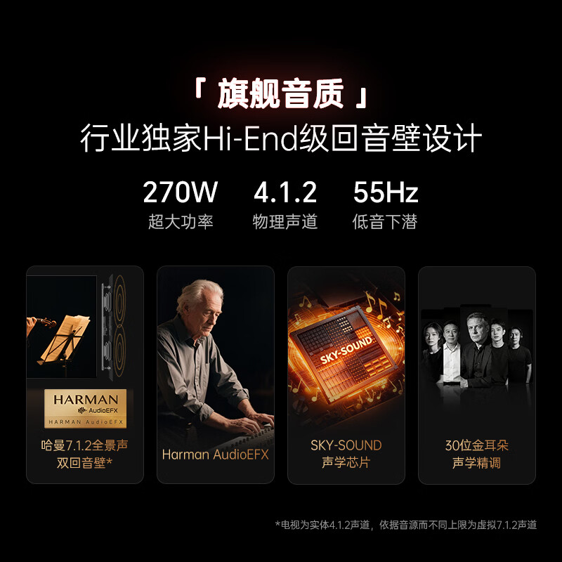 创维 85A9H 85英寸电视图片