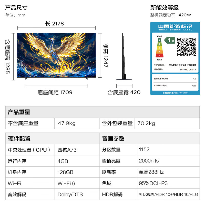 TCL 98S595C Ultra-A 98英寸电视图片 TCL 98S595C Ultra-A 98英寸电视图片
