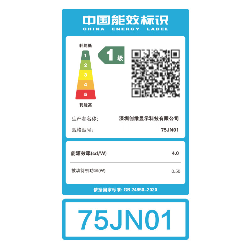 创维 75JN01 75英寸电视图片 创维 75JN01 75英寸电视图片