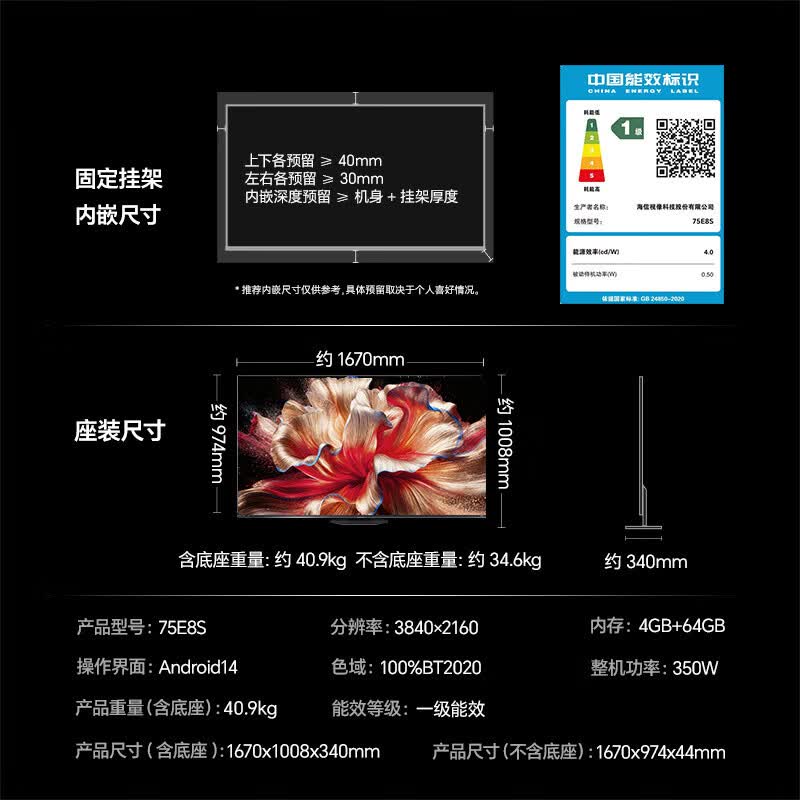 海信 75E8S 75英寸电视图片