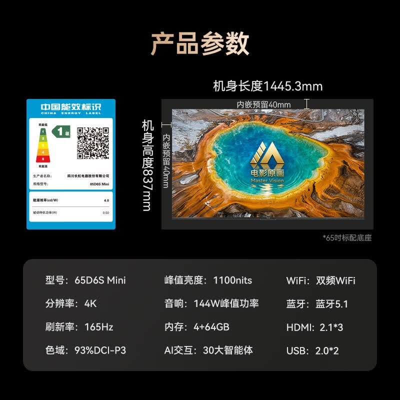 长虹 65D6S Mini 65英寸电视图片