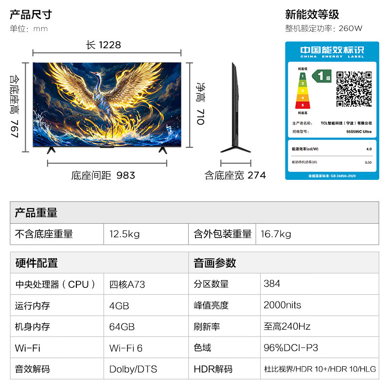 FFALCON 55S595C Ultra 55英寸电视图片 FFALCON 55S595C Ultra 55英寸电视图片