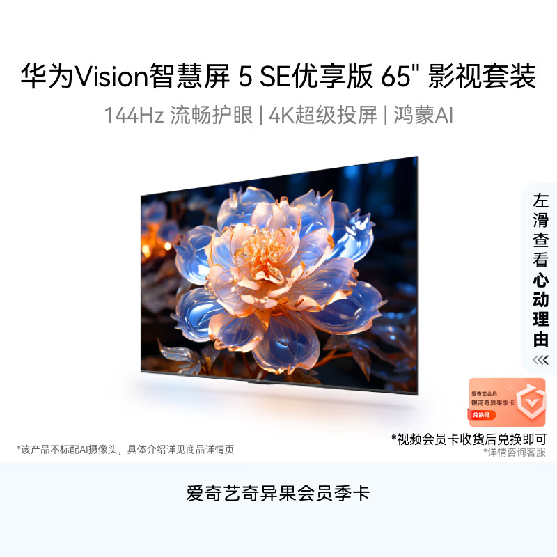 华为 HDB526A9 65英寸电视图片 华为 HDB526A9 65英寸电视图片