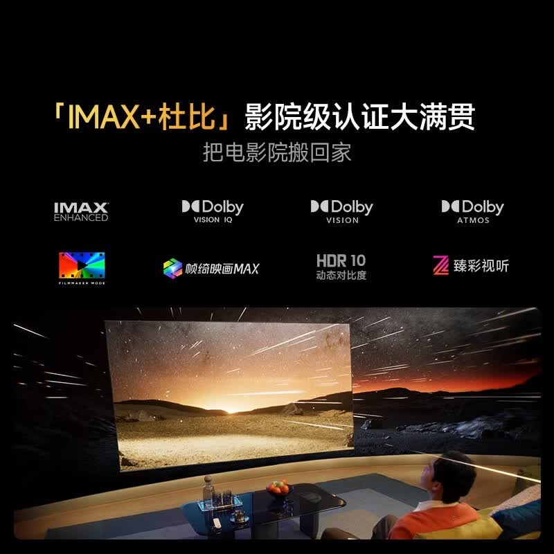 Vidda 100VX3Q 100英寸电视图片 Vidda 100VX3Q 100英寸电视图片