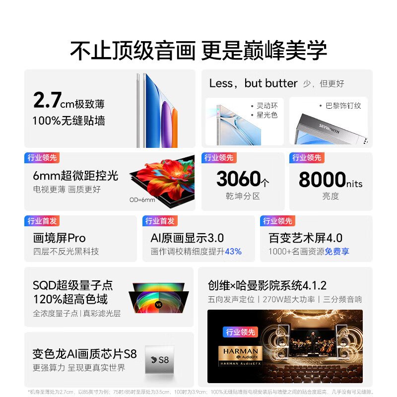 创维 100A10H 100英寸电视图片