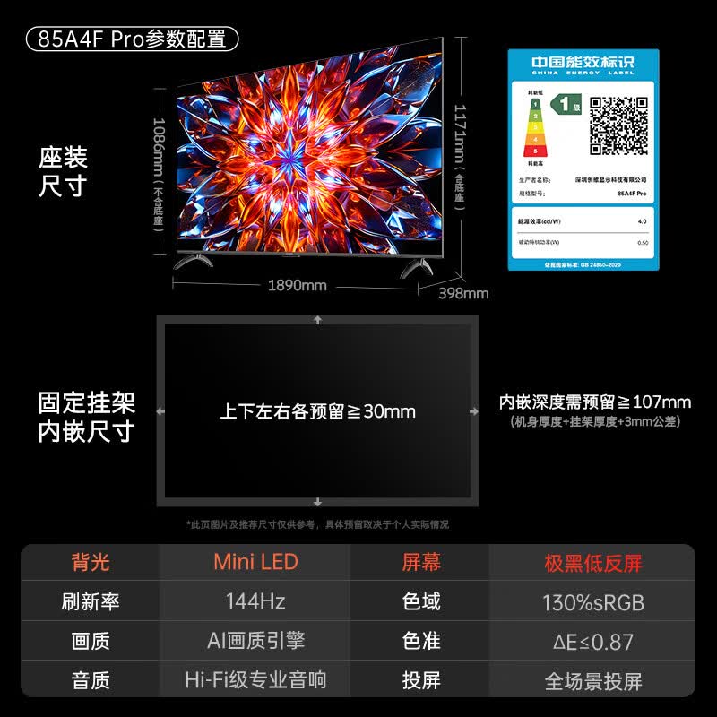 创维 85A4F Pro 85英寸电视图片