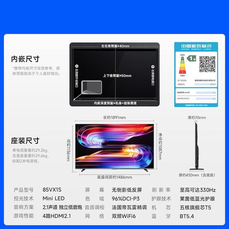 Vidda 85VX1S 85英寸电视图片