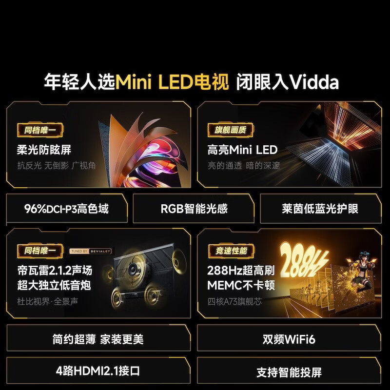 Vidda 98VX1S 98英寸电视图片 Vidda 98VX1S 98英寸电视图片