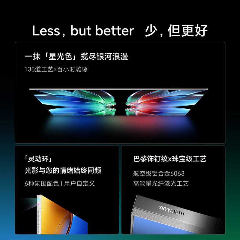 创维 85A10H Pro 85英寸电视图片