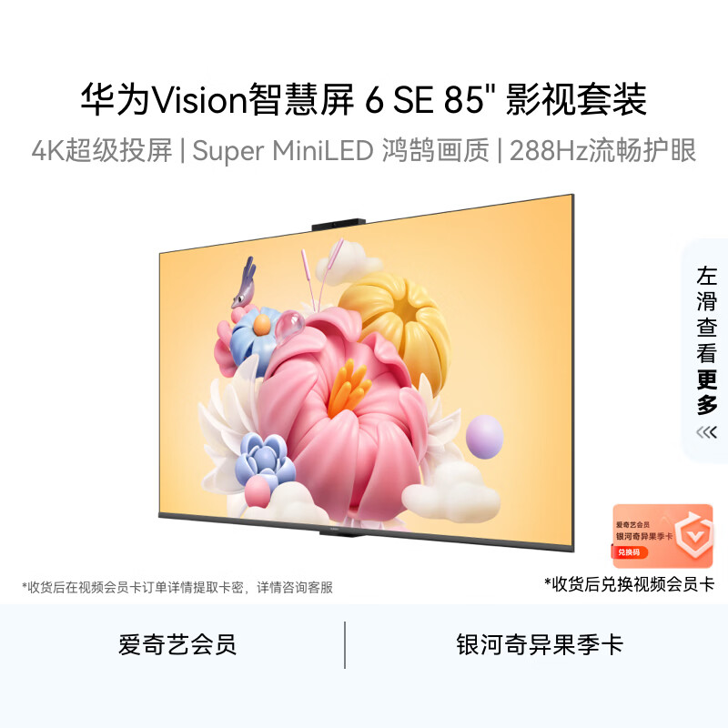 华为 HD85KLY26A 85英寸电视图片 华为 HD85KLY26A 85英寸电视图片