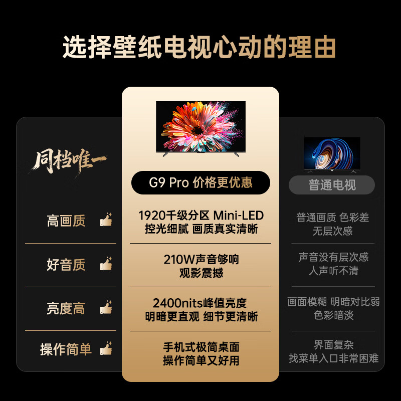 康佳 85G9 PRO 85英寸电视图片