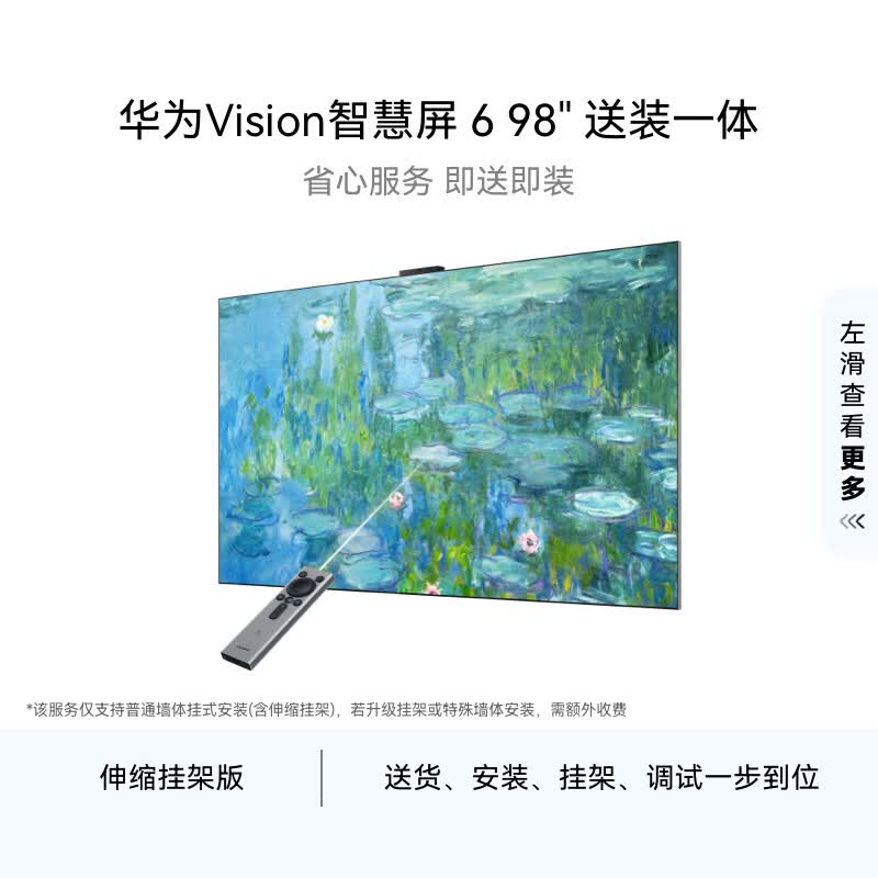 华为 HD9XWATN 98英寸电视图片 华为 HD9XWATN 98英寸电视图片
